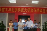 玉柴与北科大开展全面战略合作
