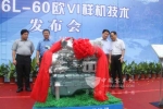 中国首台欧VI柴油机在玉柴诞生