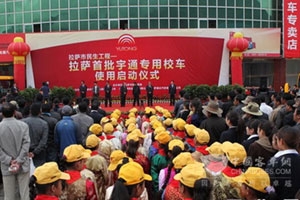 拉萨首批配装玉柴机器校车交付使用