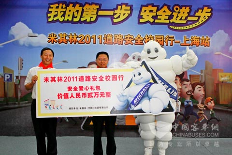 米其林2011道路安全校园行活动——上海站