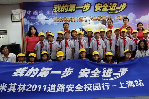 米其林-道路安全教育课