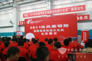 东风康明斯五剑齐发 服务大比武显实力