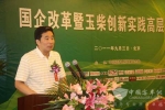 “玉柴创新实践高层研讨会”在京召开