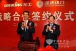 潍柴动力与中国龙工再结五年战略合作