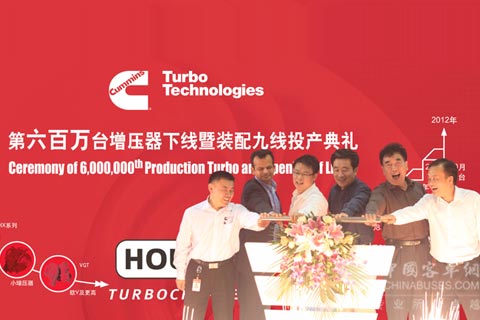 无锡康明斯第600万台增压器下线仪式