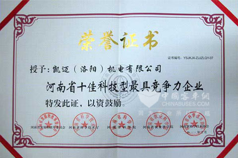 凯迈机电荣获“河南省十佳科技型企业”称号