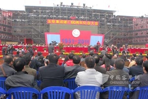 玉柴集团隆重举行建厂60周年纪念大会