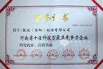 凯迈机电获“河南省十佳科技型企业”