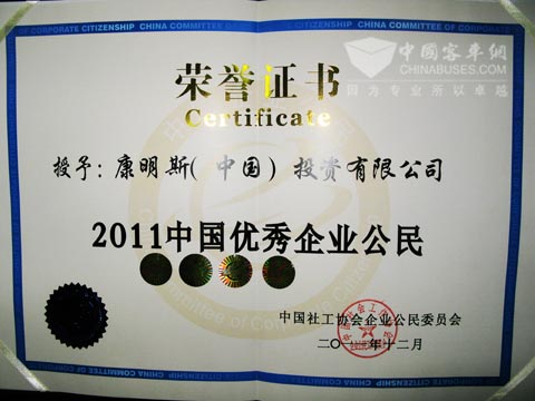  康明斯连续4年当选优秀企业公民