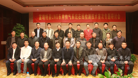 LNG车用供气系统在线检测技术专题研讨会