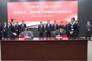 潍柴动力与北奔重汽签署战略合作协议