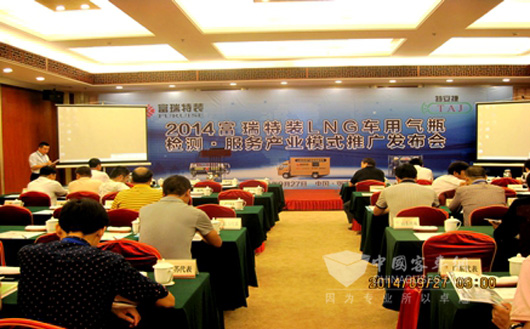 (LNG)车用气瓶在线检测技术发布会现场