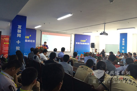 互联网+轮胎行业高峰论坛举行