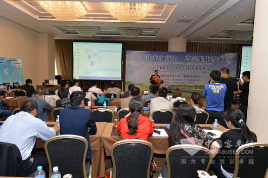 车内空气质量研讨会暨美国FreeAir车载净化器推介会