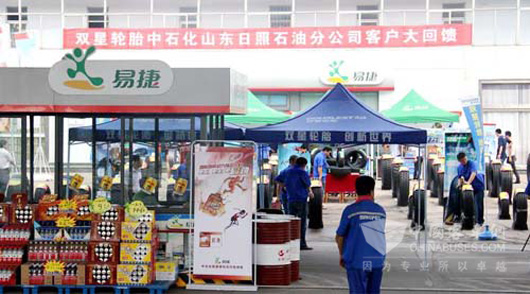 双星轮胎中国石化客户大回馈活动现场