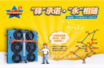 驿力科技“i智冷”二代全国水箱换装竞赛将启动    