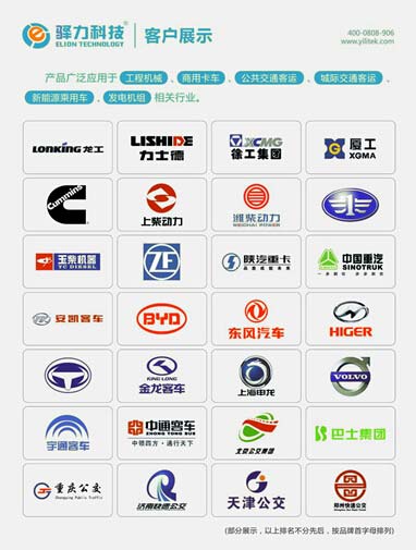驿力科技合作伙伴(部分展示)