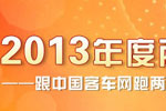XINGKONG.COM带你看2013全国两会